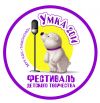 Фестиваль детского творчества "УМКА 2014"
