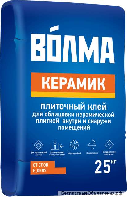 Клей для керамической плитки и керамогранита Волма-керамик