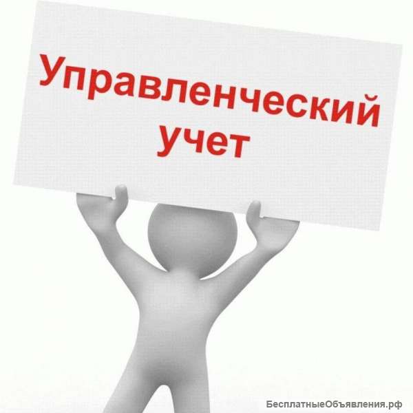 Управленческий учет, финансовый анализ