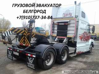 Грузовой эвакуатор Алексеевка