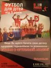 Футбольная академия раннего развития