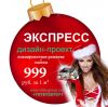Дизайн интерьера Акция