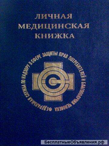 Мед книжка