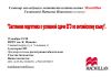 Семинар от ведущего методиста издательства Macmillan на тему: "Сист