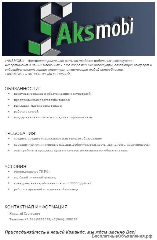 Продавец - консультант