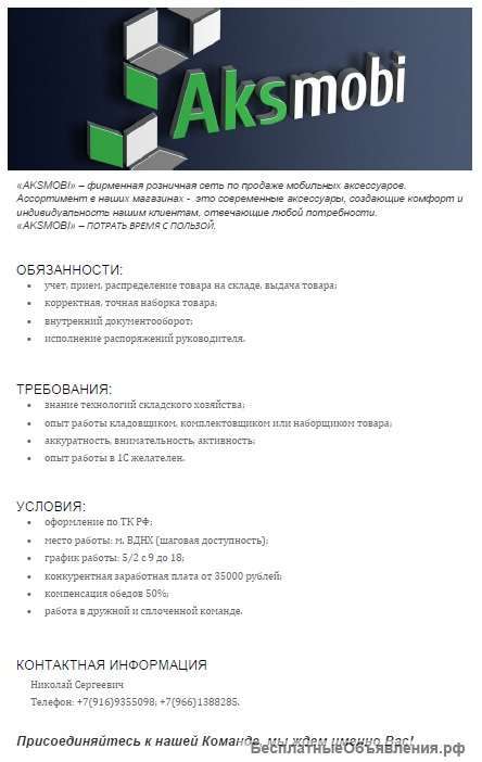 Менеджер склада (кладовщик)