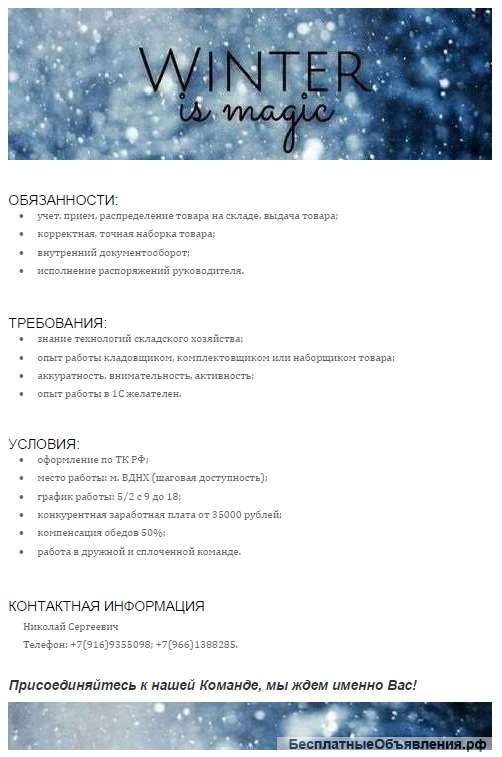 Менеджер склада (кладовщик) от 35000р
