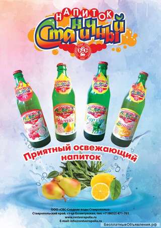 Лимонад "Станичный" г. Ессентуки оптом