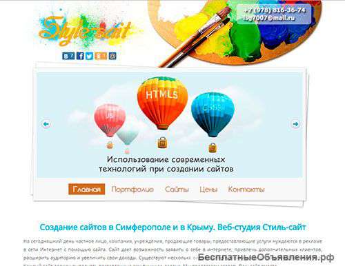 Создание сайтов от 2500 рублей