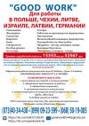 Good Work, Чехия- на мясокомбинат