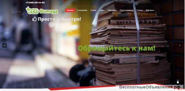 Прием макулатуры