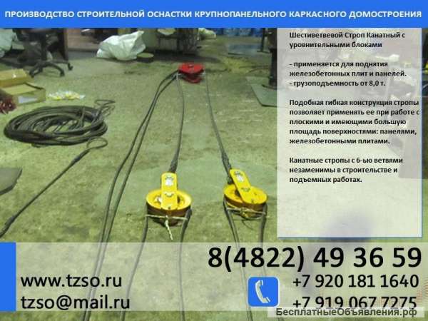 Строп шестиветвевой с уравнительными блоками
