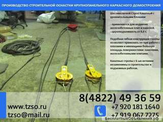 Строп шестиветвевой с уравнительными блоками