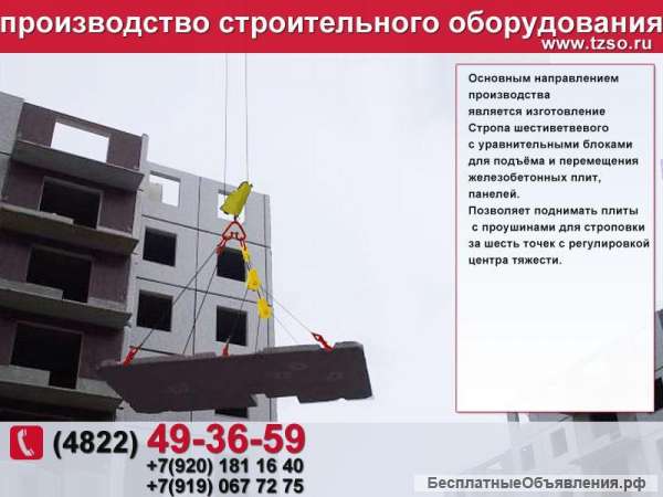 Строп шестиветвевой с уравнительными блоками