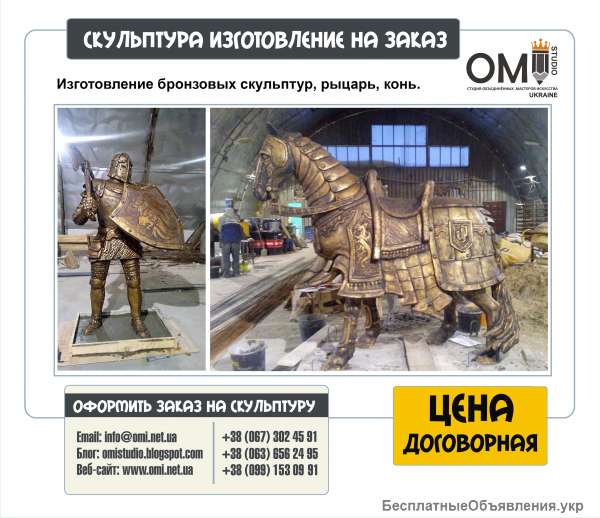 Бронзовая скульптура, изготовление скульптур из бронзы
