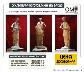 Гипсовые скульптуры, скульптуры из гипса в Киеве, изготовление гипсовых скульптур