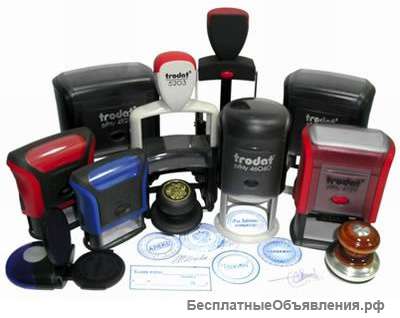 Изготовление печати КРУГЛОСУТОЧНО