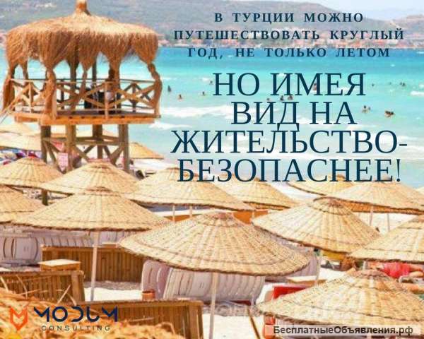 Имея ВНЖ в Турции проведи лето
