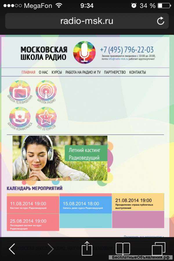 Курсы радиоведущих