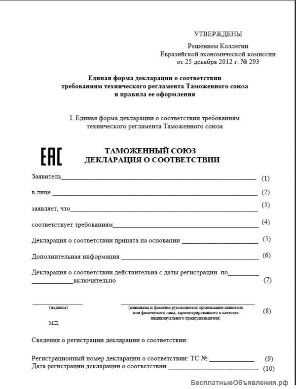 Оформление Декларации соответствия