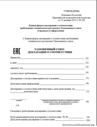 Оформление Декларации соответствия