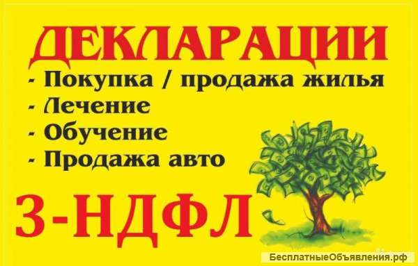3-ндфл для физических лиц в Красногорске. Налоговый вычет.