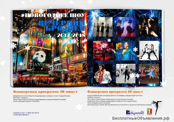 Новогоднее шоу "Вечерний Бродвей"