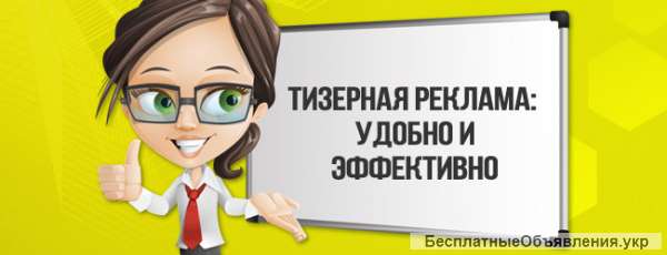 Реклама для Вашего бизнеса. Специалисты по контекстной рекламе (Google Adwords, Yandex Direct)