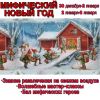 Новый год в отеле