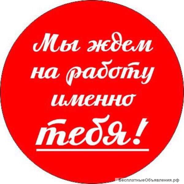 Требуется оператор на прием звонков