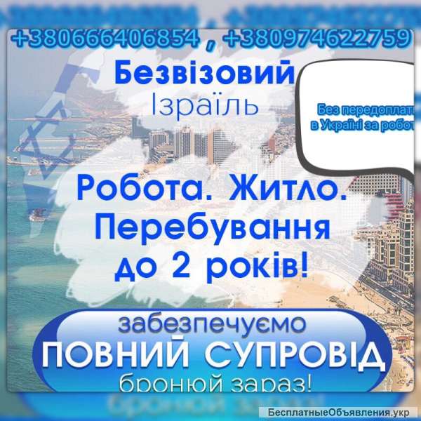 Працевлаштувння за кордоном