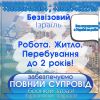 Працевлаштувння за кордоном