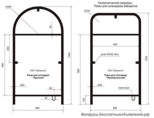 Рама для штендера