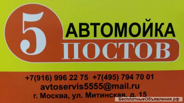 Требуеться мойщик