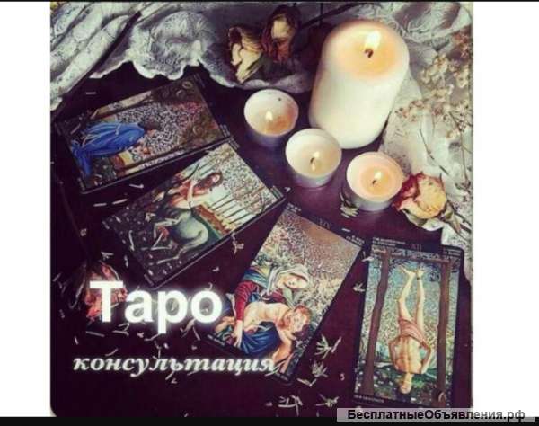 Гадалка, ясновидище, целительница