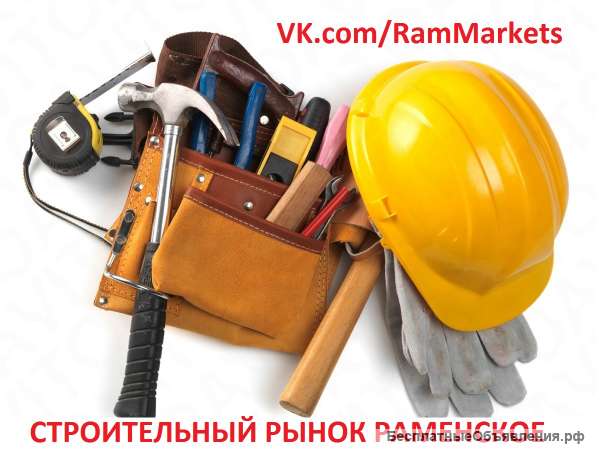 Строительный рынок Раменское
