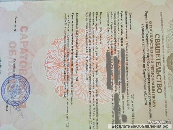 Земельный участок