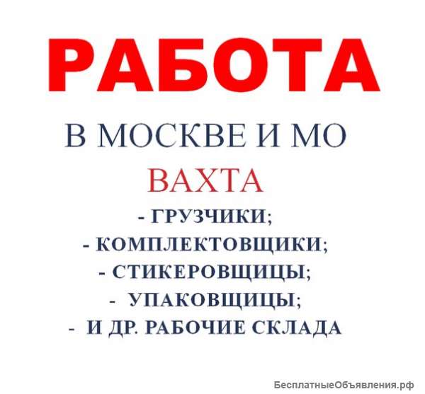 Грузчики ВАХТА