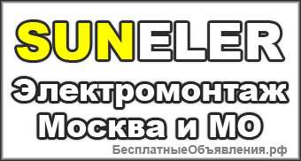 Электромонтажные работы на 5