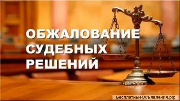 Отмена приговоров и решений суда