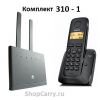 Комплект SIM 310-1 стационарный сотовый радио DECT телефон GSM/4G/3G WIFI и роутер универсальный