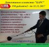 Проверка офиса, квартиры, автомобиля на прослушку