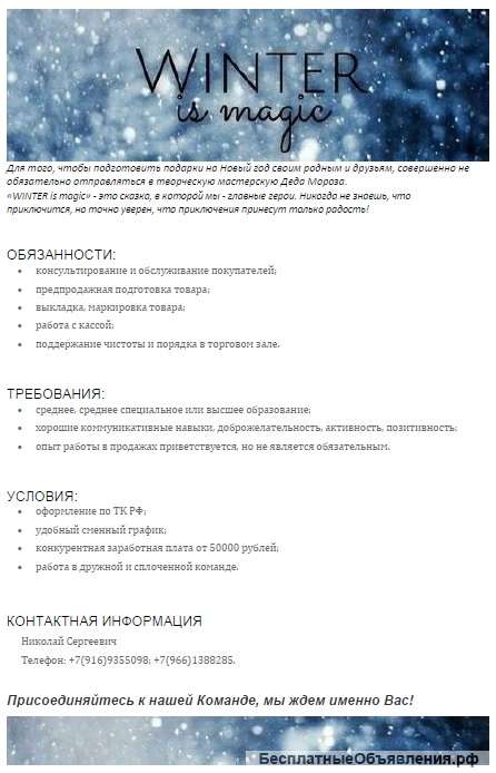 Продавец - консультант от 50000р