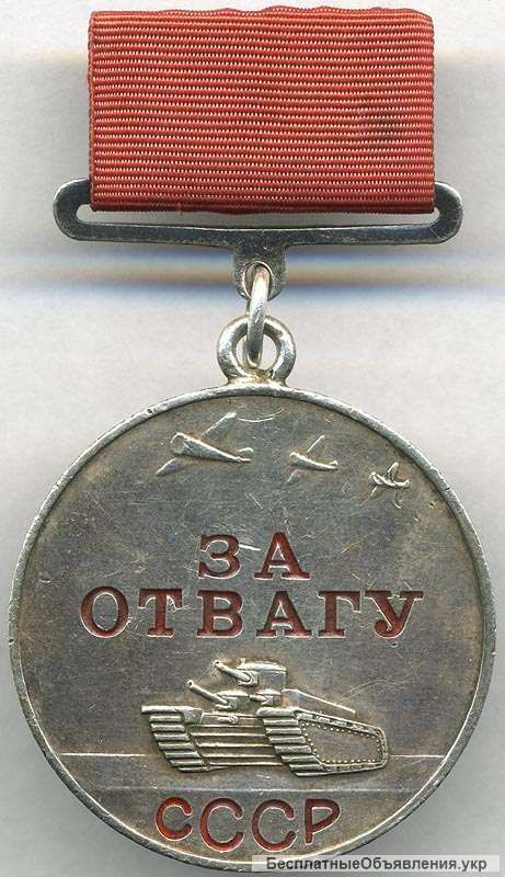 Куплю медали, ордена, знаки жетоны