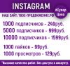 Продвижение - VK, Instagram, YouTube