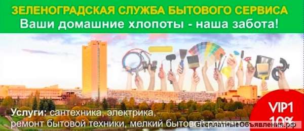 Ремонт квартир и помещений в Зеленограде