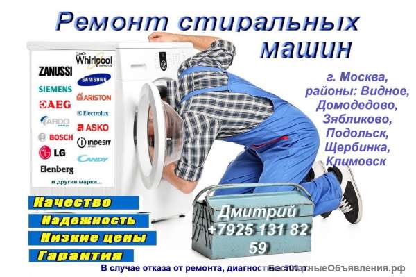 Ремонт стиральных машин