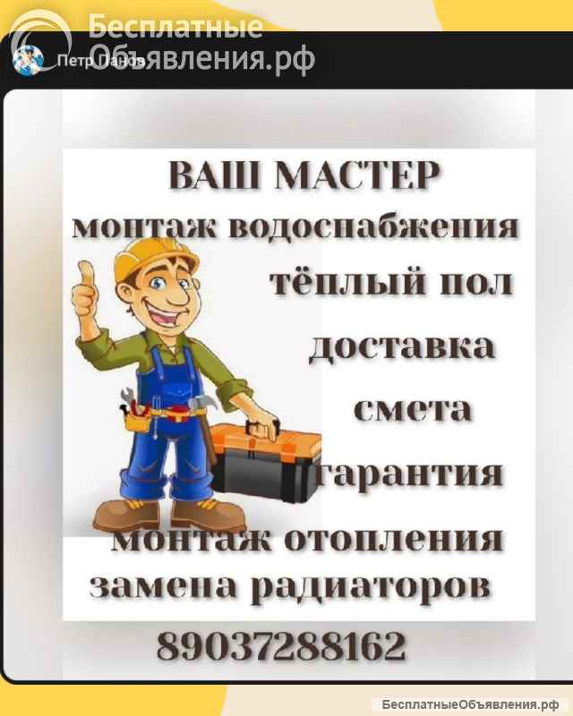 Ваш мастер Отопления