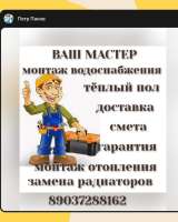 Ваш мастер Отопления