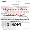 3 ндфл